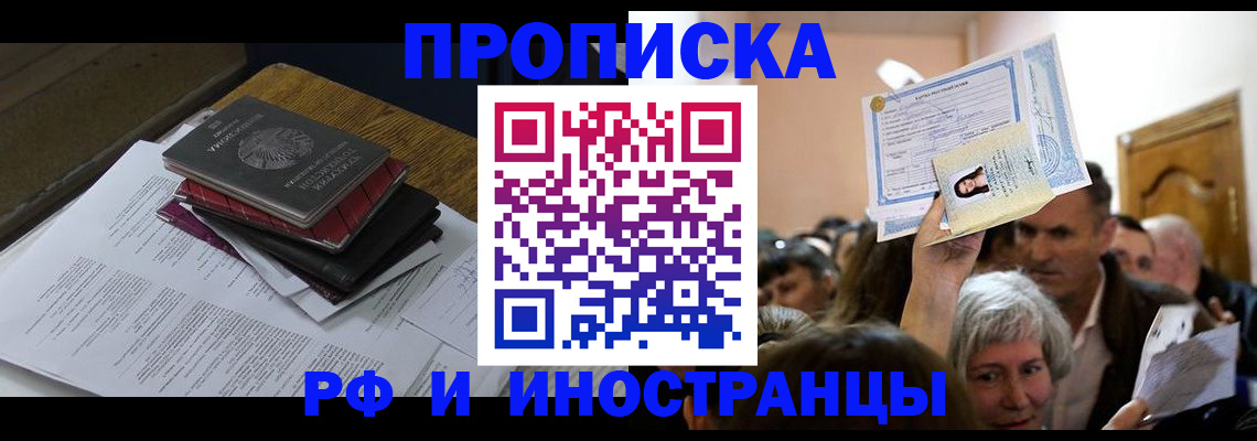 регистрация в Иркутской области