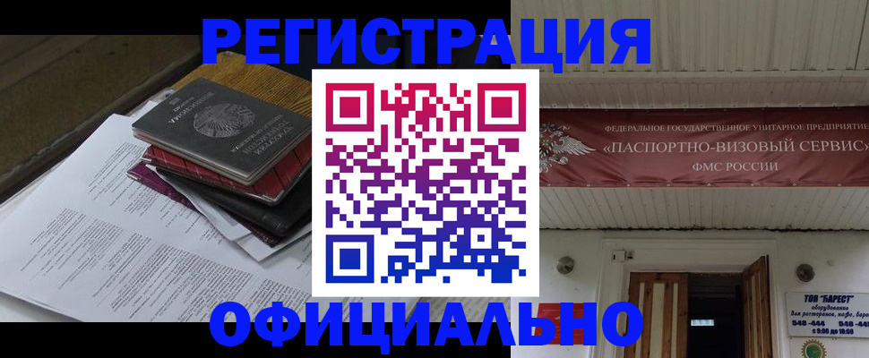 временная регистрация недорого в Иркутской области
