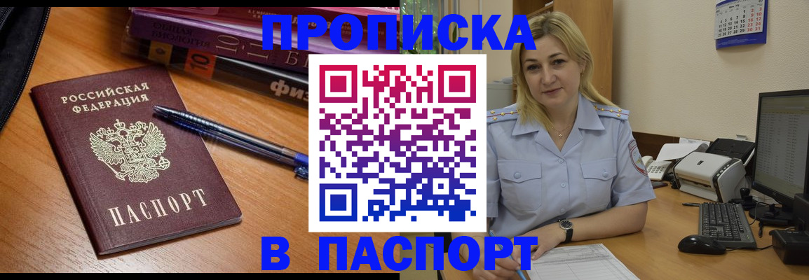 прописка ребенка в Иркутской области